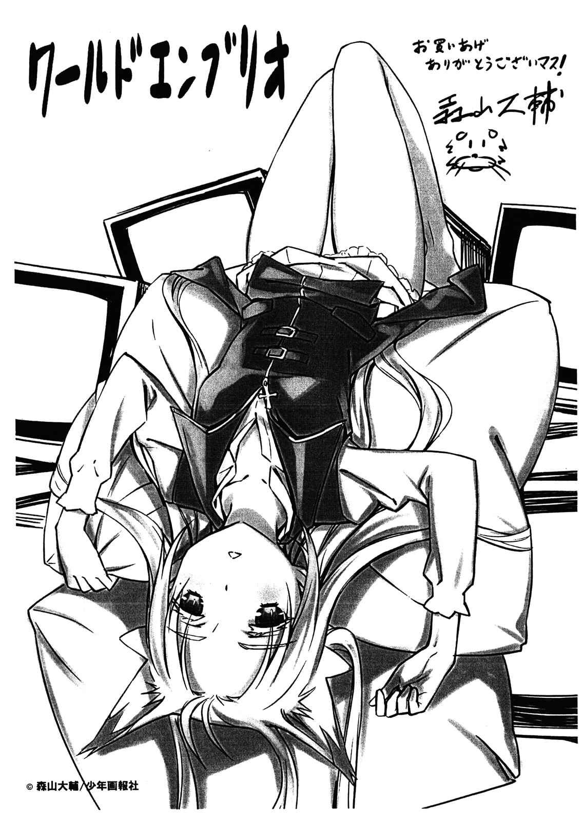 Page 4 Chapter 79 World Embryo