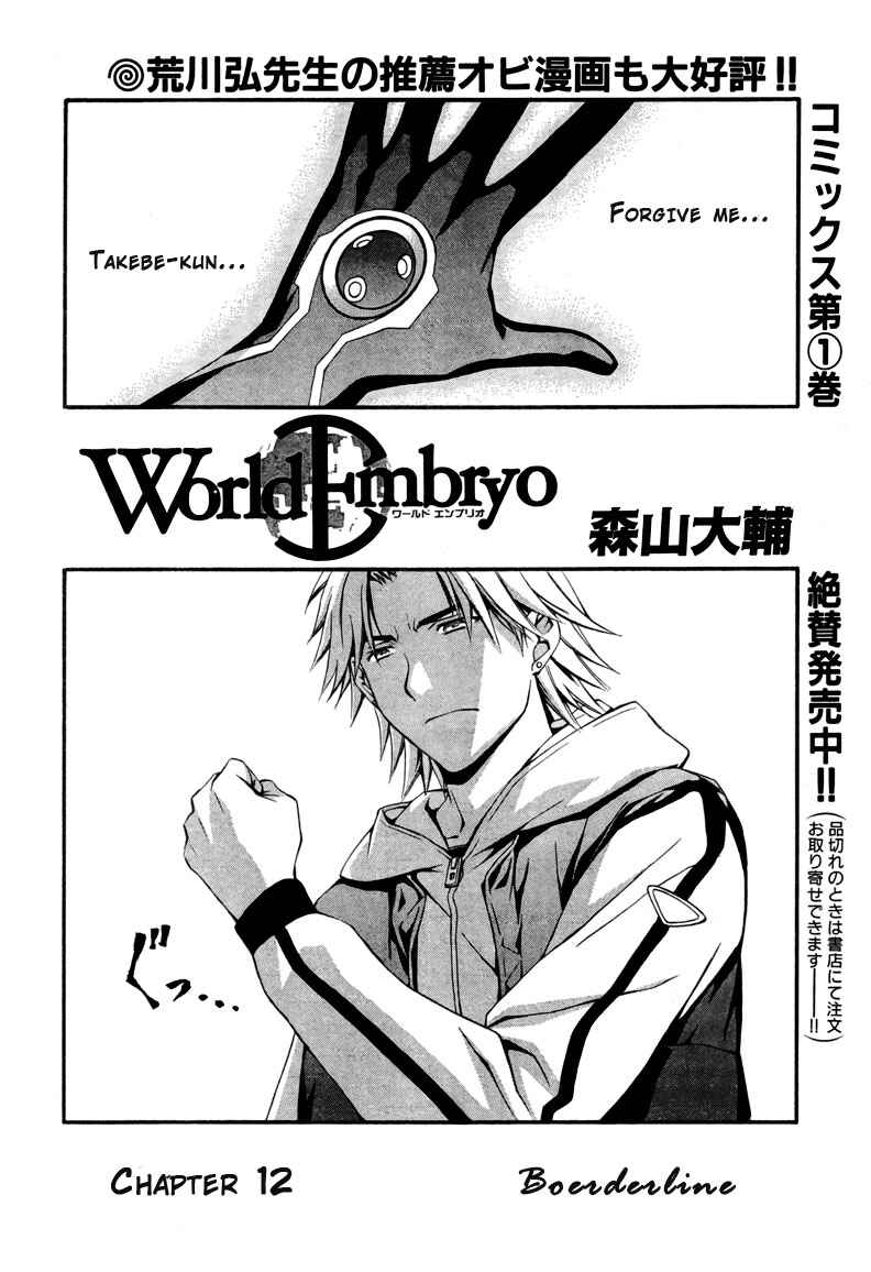 Page 3 Chapter 12 World Embryo