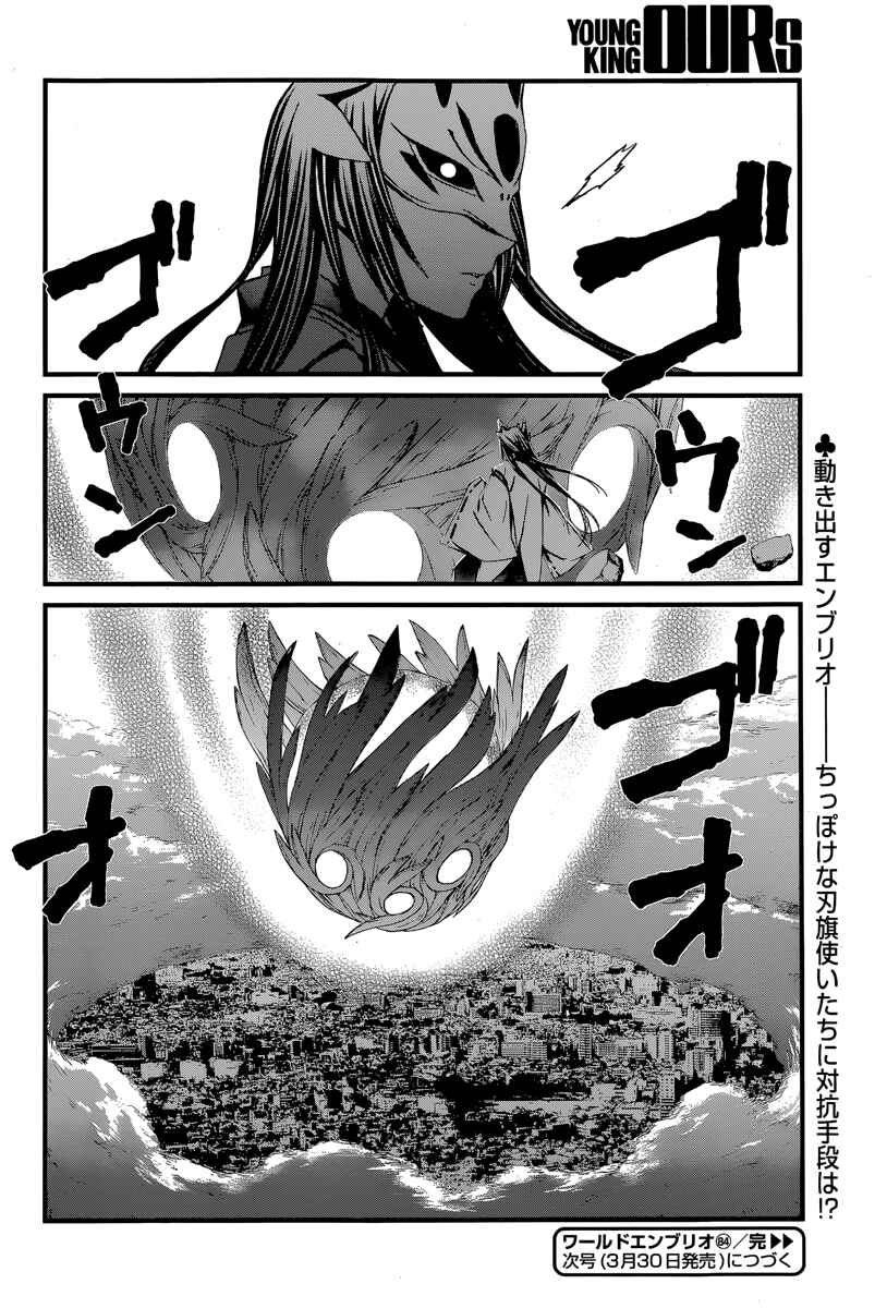 Page 29 Chapter 84 World Embryo