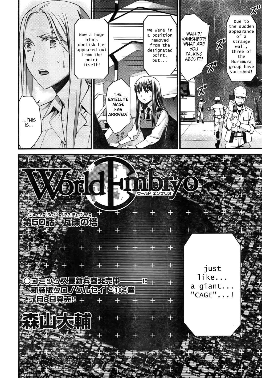 Page 1 Chapter 50 World Embryo