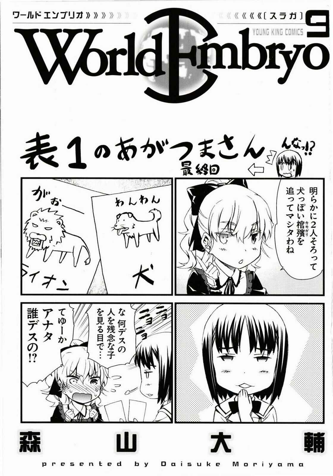 Page 2 Chapter 64 World Embryo