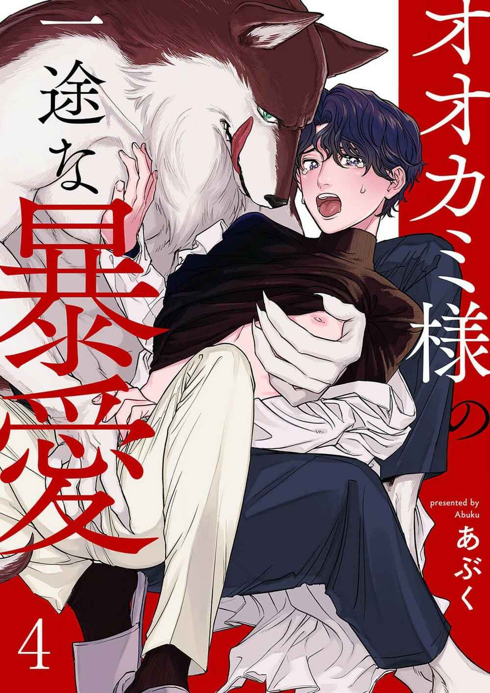 Page 2 Chapter 4 Ookami-sama no Ichizu na Bouai