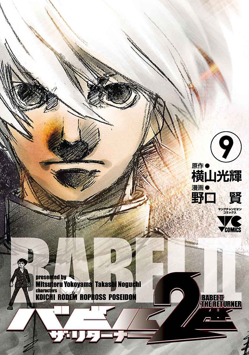 Page 1 Chapter 79 Babel II: The Returner
