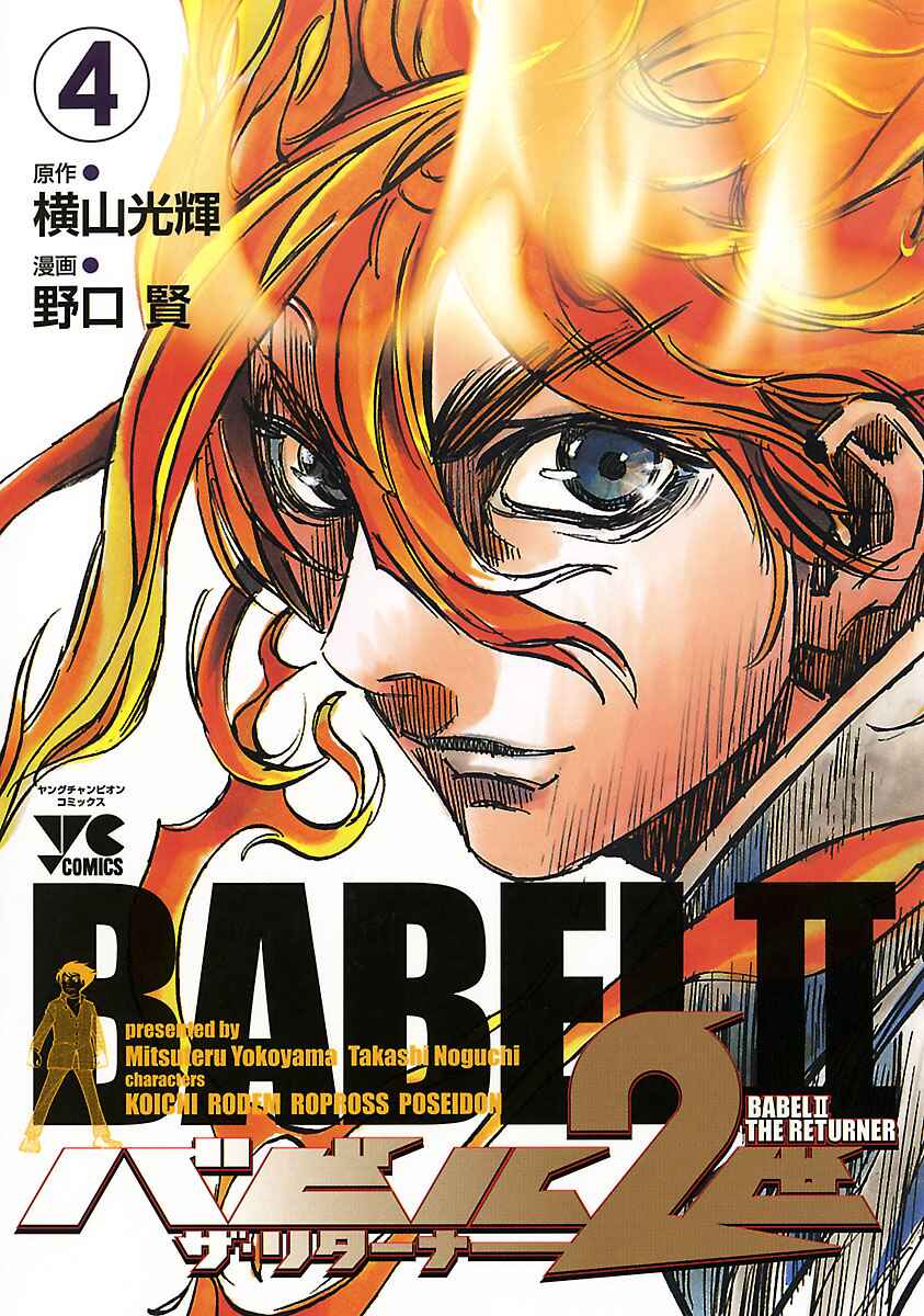 Page 1 Chapter 29 Babel II: The Returner