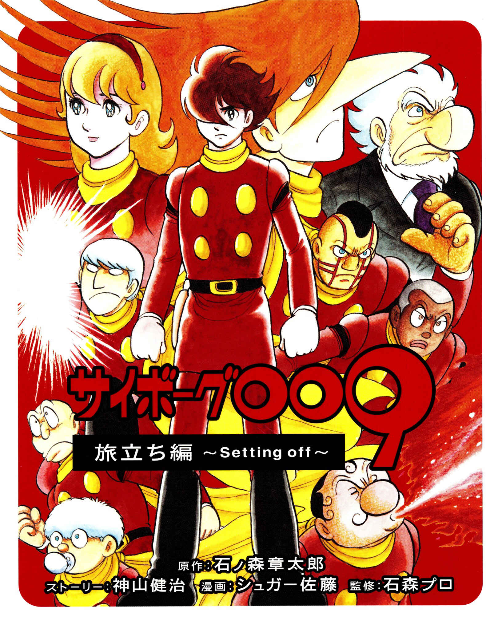 Page 1 Chapter Unknown_11da Cyborg 009 Journey Arc ~Setting Off~