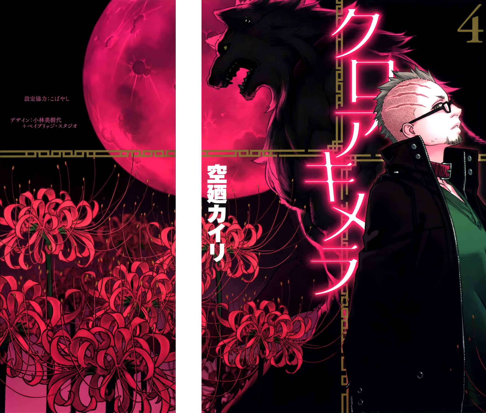 Page 1 Chapter 19 Croa Chimera