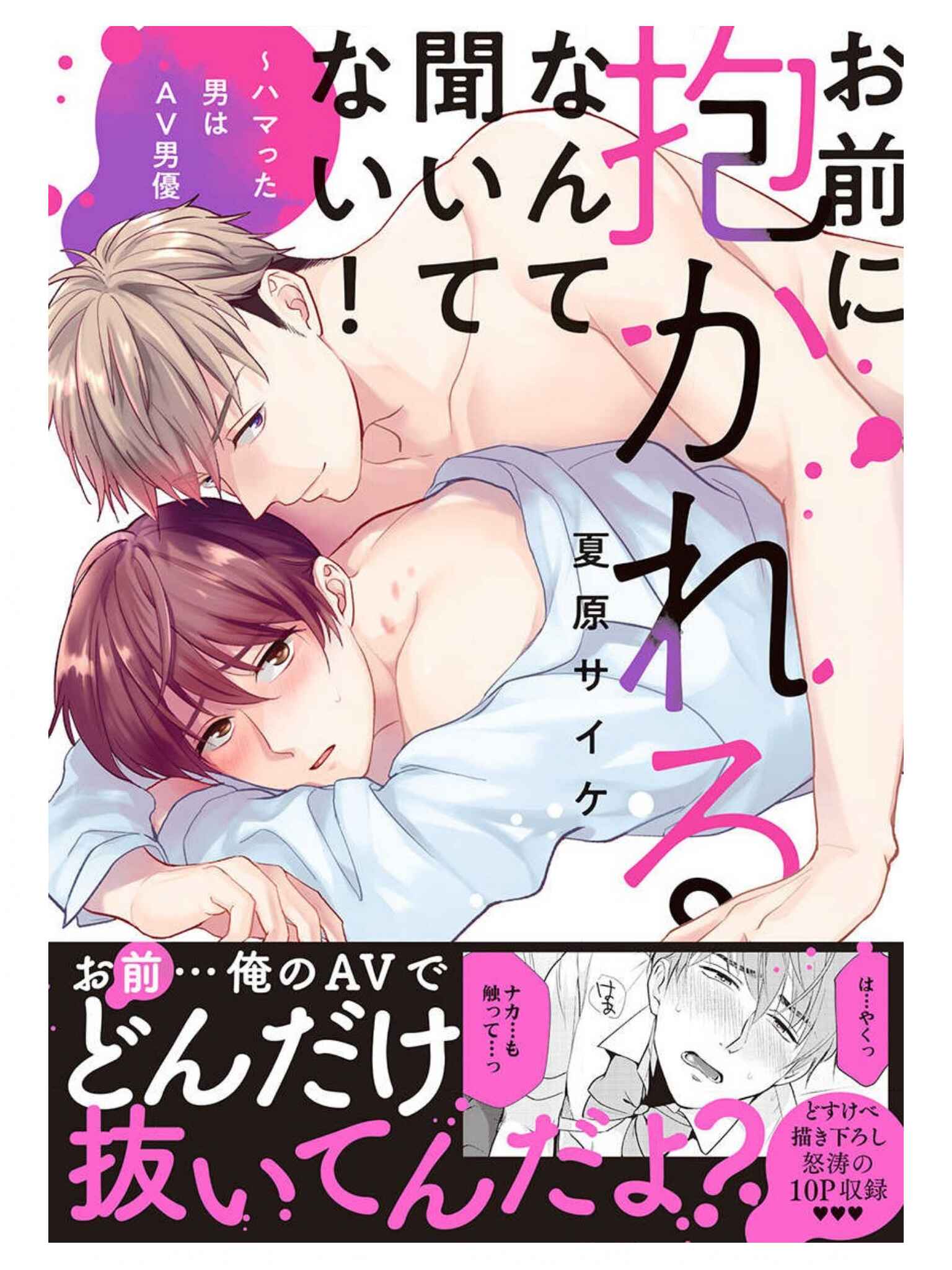 Page 4 Chapter 1 Omaeni Dakareru Nante Kiitenai!