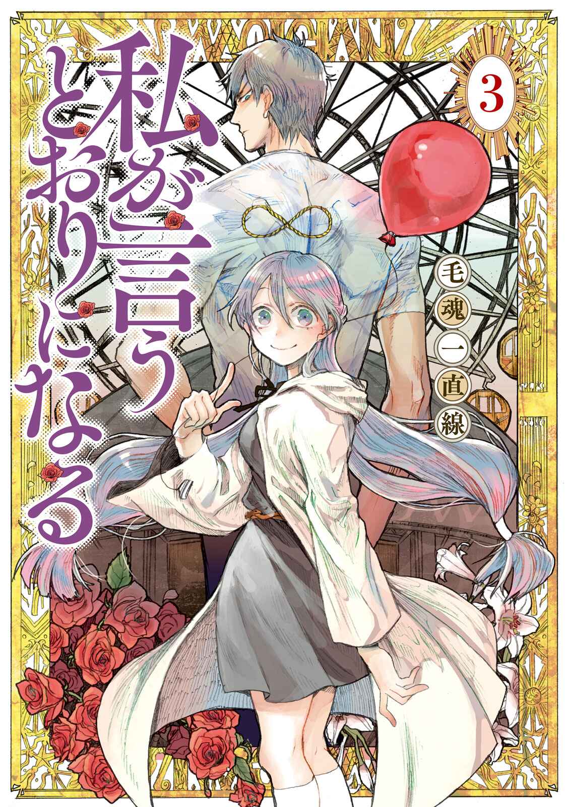 Page 1 Chapter 17 Watashi ga Iutoori ni Naru