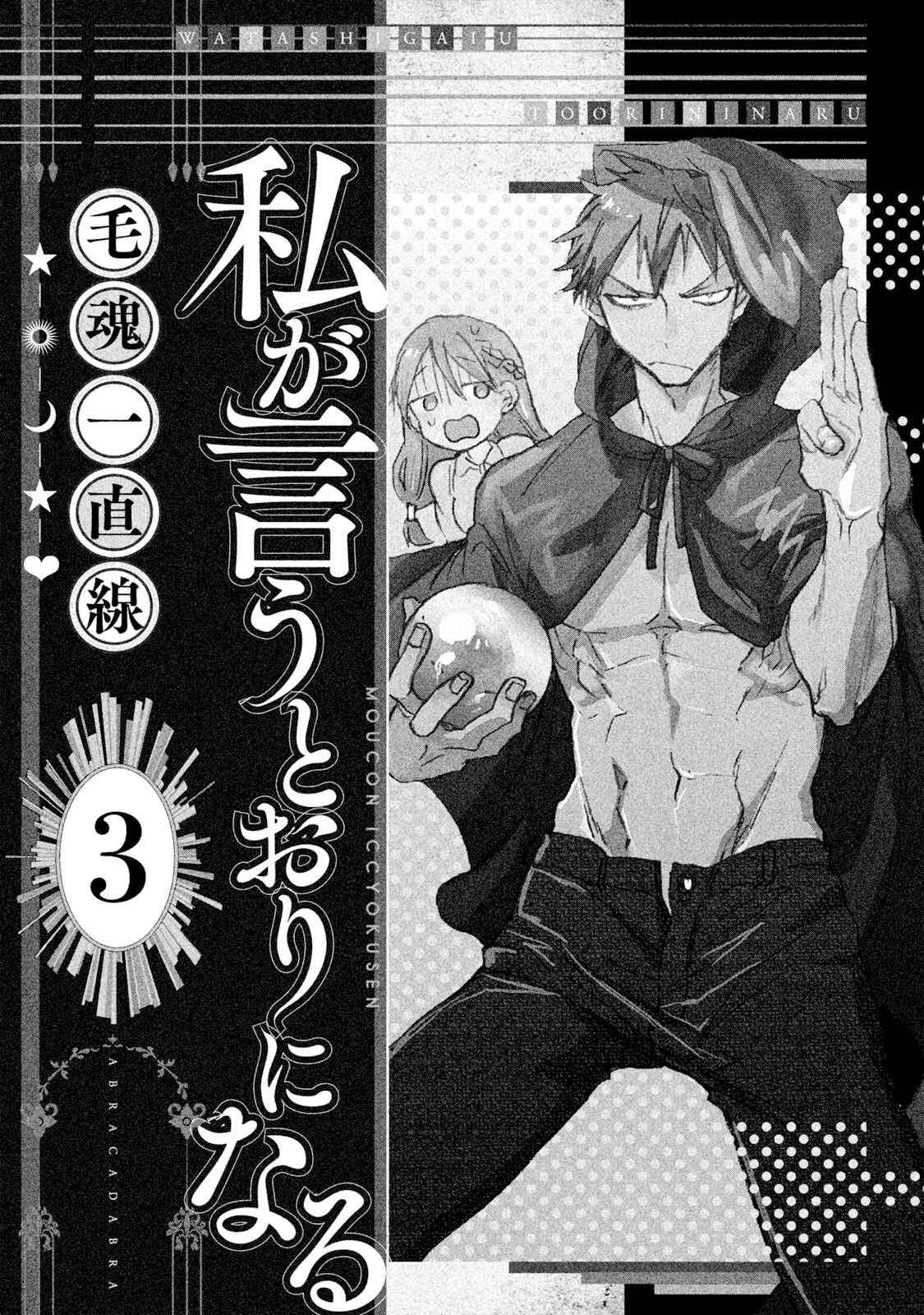 Page 2 Chapter 17 Watashi ga Iutoori ni Naru