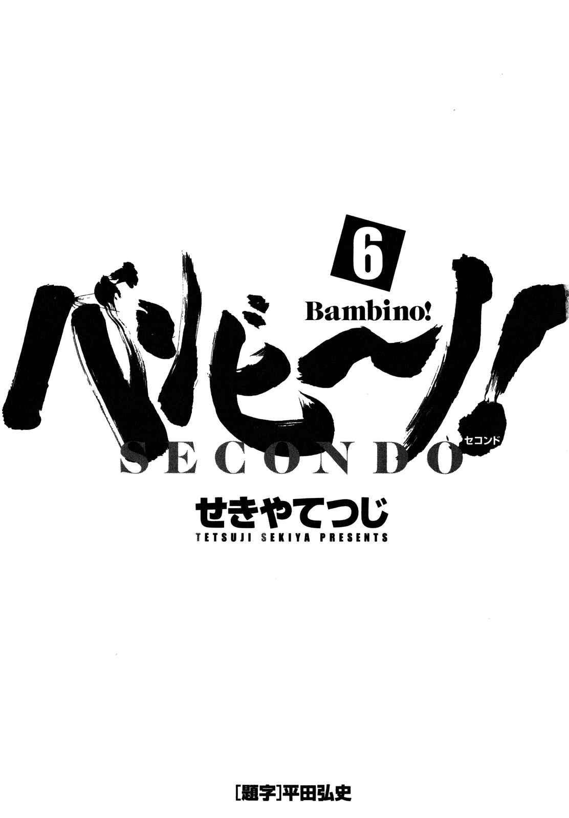 Page 3 Chapter 57 Bambino! Secondo