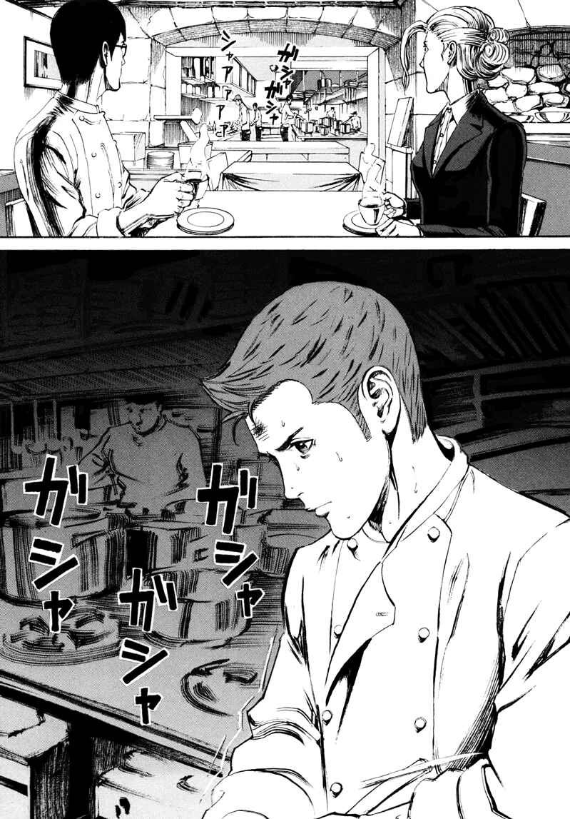 Page 17 Chapter 17 Bambino! Secondo