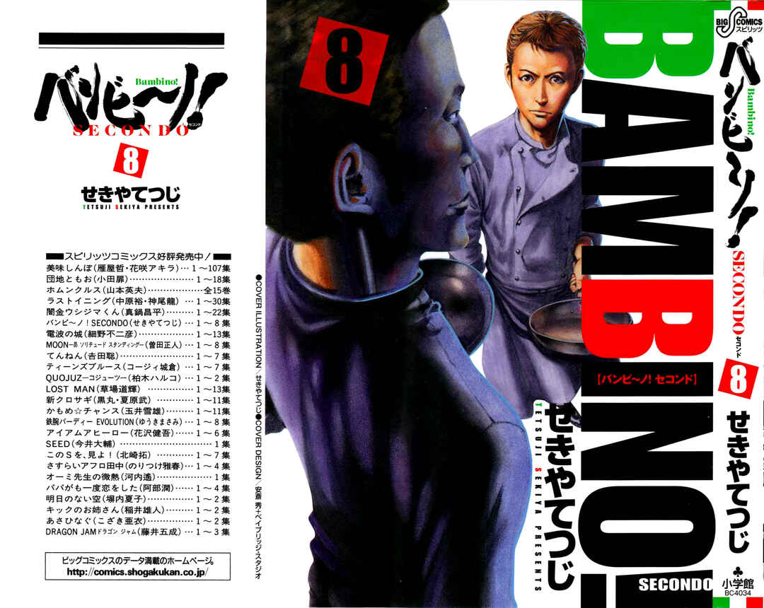 Page 3 Chapter 79 Bambino! Secondo