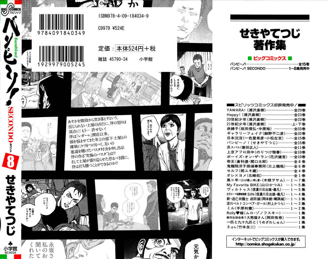 Page 4 Chapter 79 Bambino! Secondo