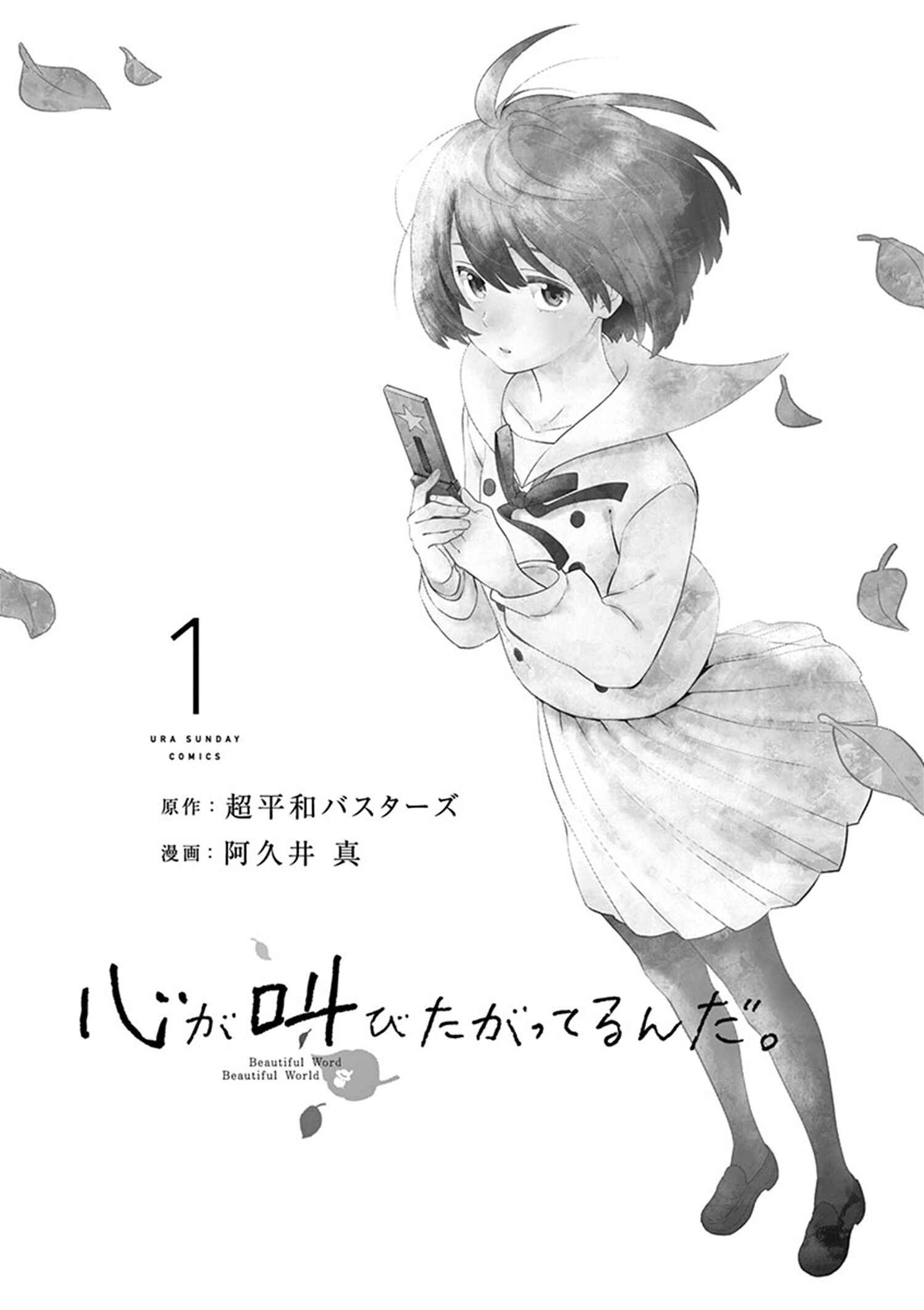 Page 4 Chapter 0 The Anthem of the Heart. -Beautiful Word-