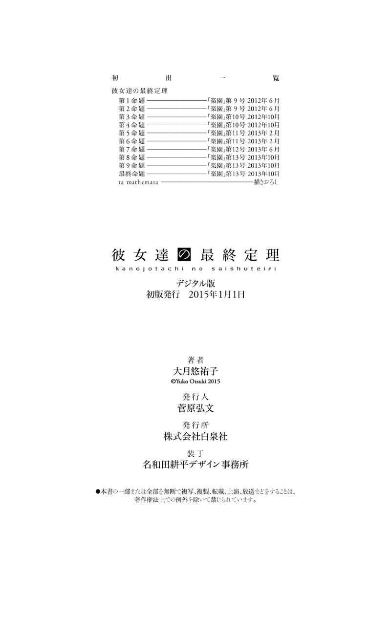 Page 11 Chapter 10.5 Kanojotachi no Saishuu Teiri