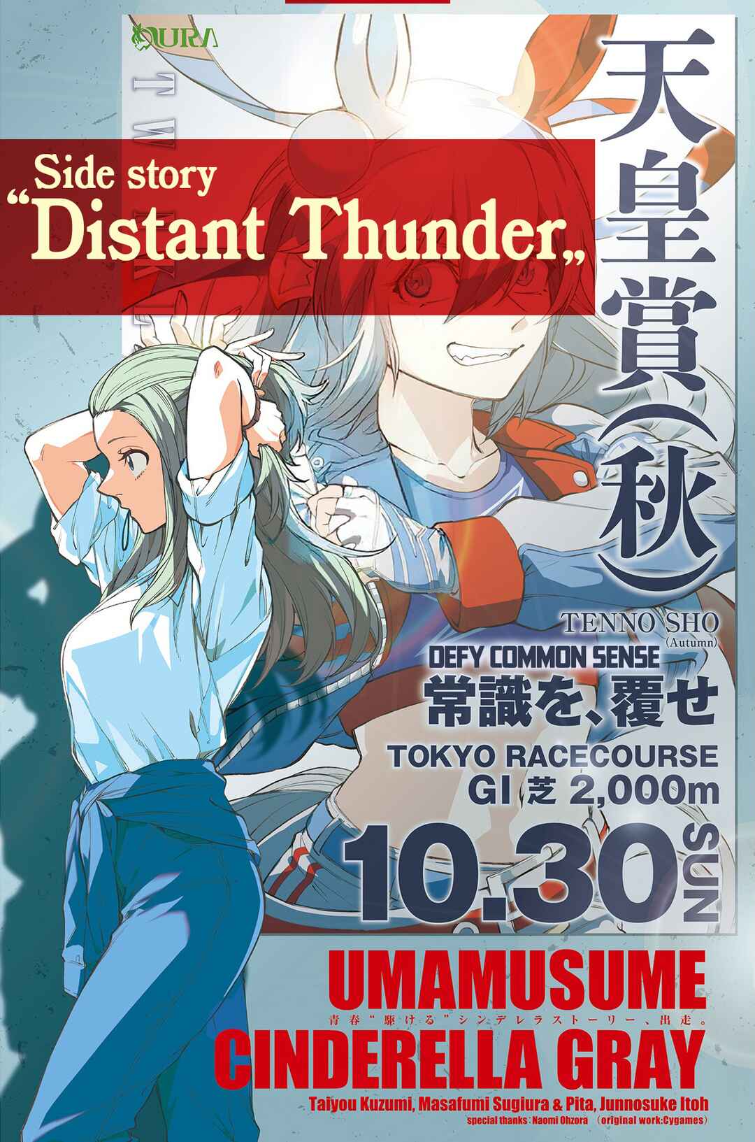 Page 1 Chapter Unknown_2ed6 Uma Musume: Cinderella Gray Gaiden ~Far-off thunder~