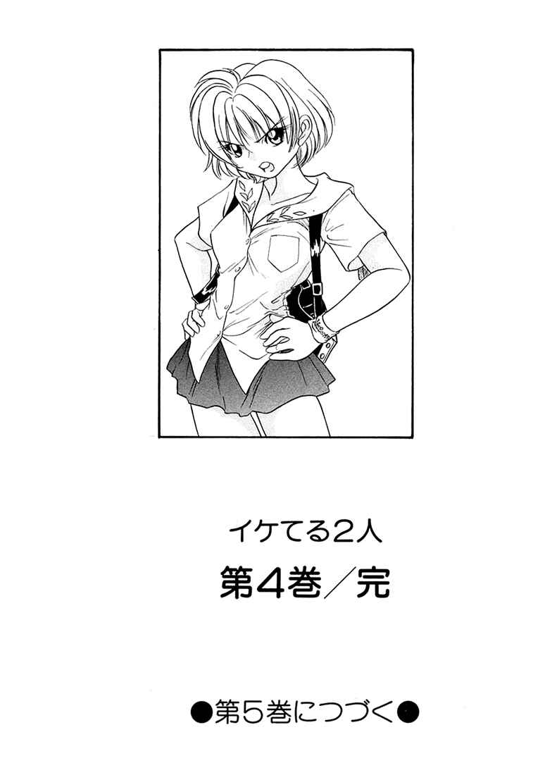 Page 44 Chapter 37 Sexy Couple
