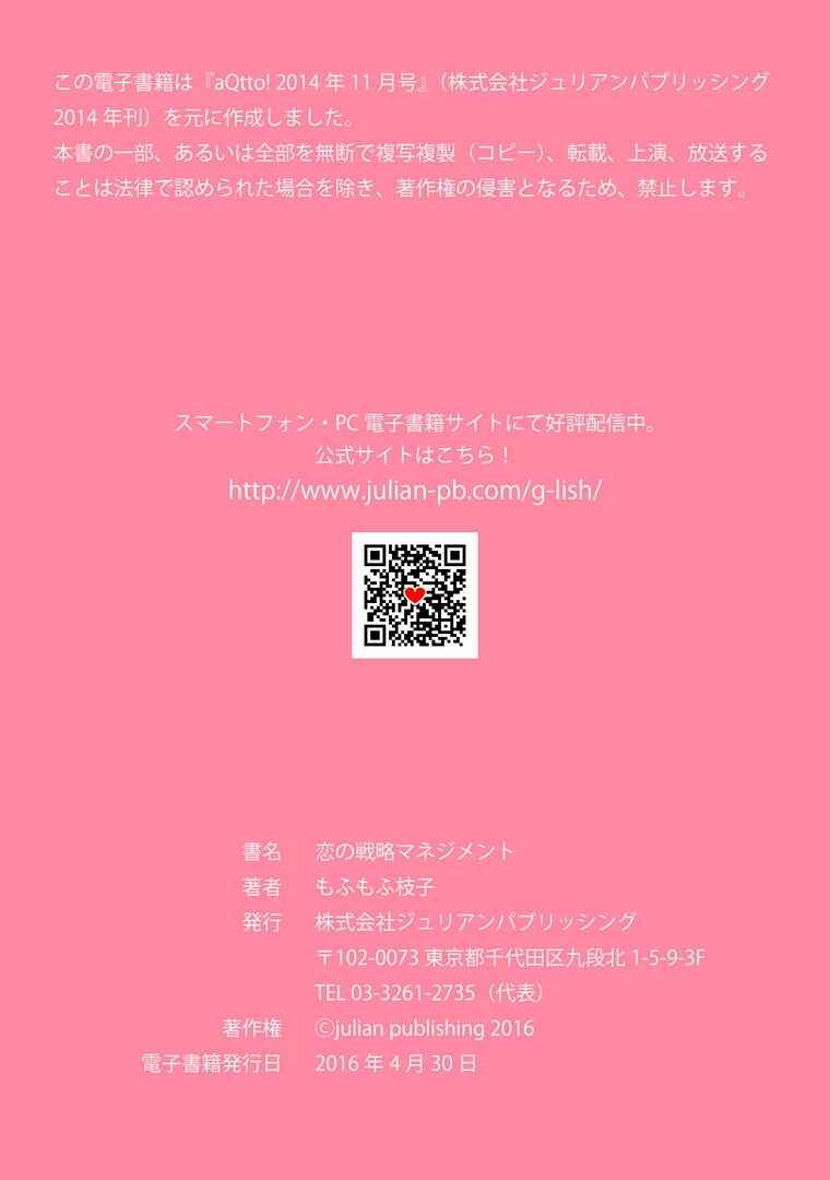 Page 38 Chapter Unknown_09be Koi no Senryaku Management