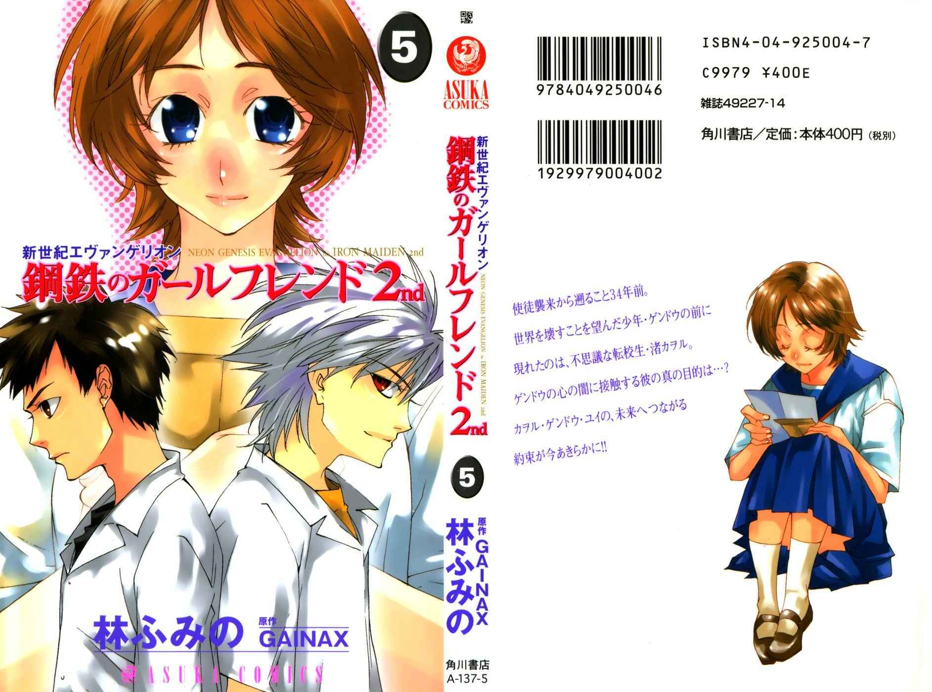 Page 3 Chapter 17 Neon Genesis Evangelion: Angelic Days