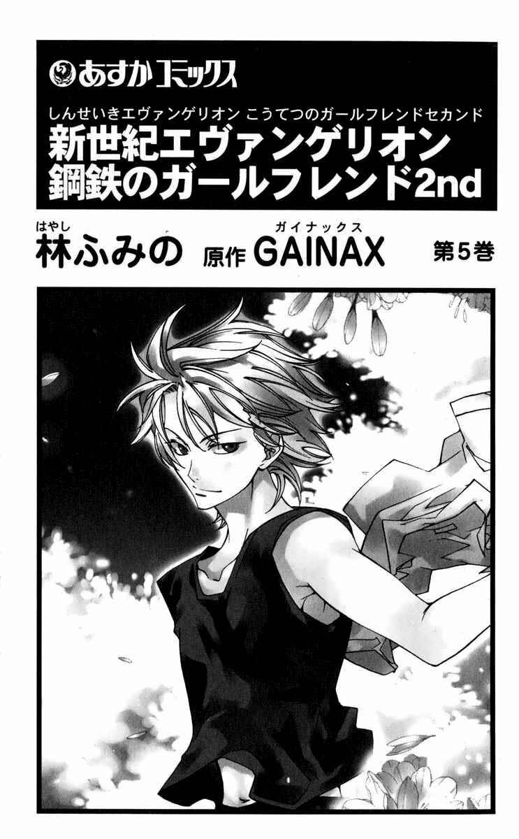 Page 6 Chapter 17 Neon Genesis Evangelion: Angelic Days