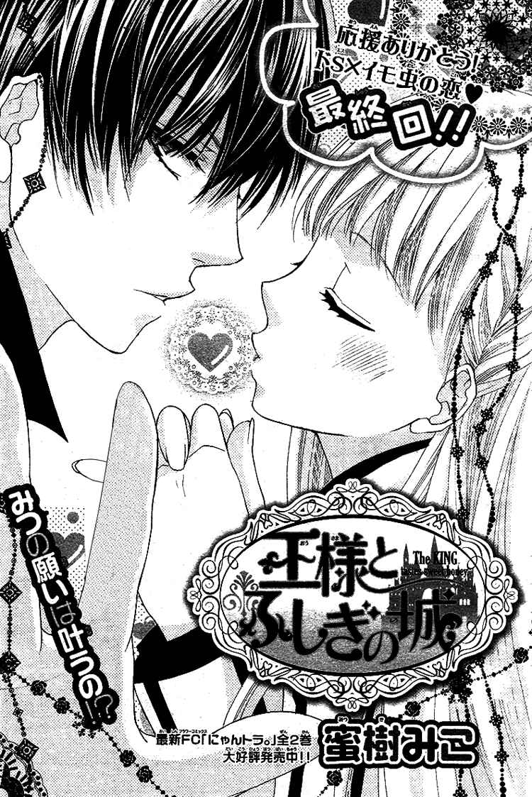 Page 4 Chapter 5 Ousama to Fushigi no Shiro