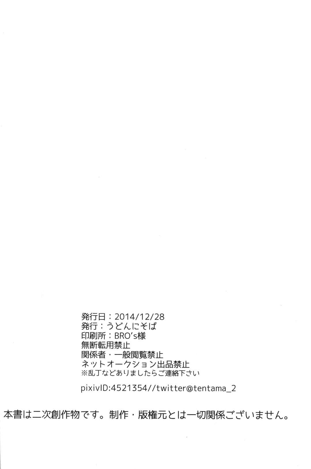 Page 29 Chapter Unknown_200a Haikyu!! - Koisuru Bonjin (Doujinshi)