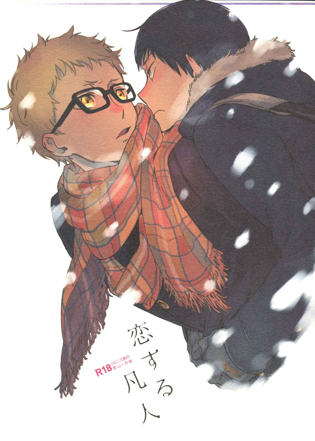 Page 3 Chapter Unknown_200a Haikyu!! - Koisuru Bonjin (Doujinshi)