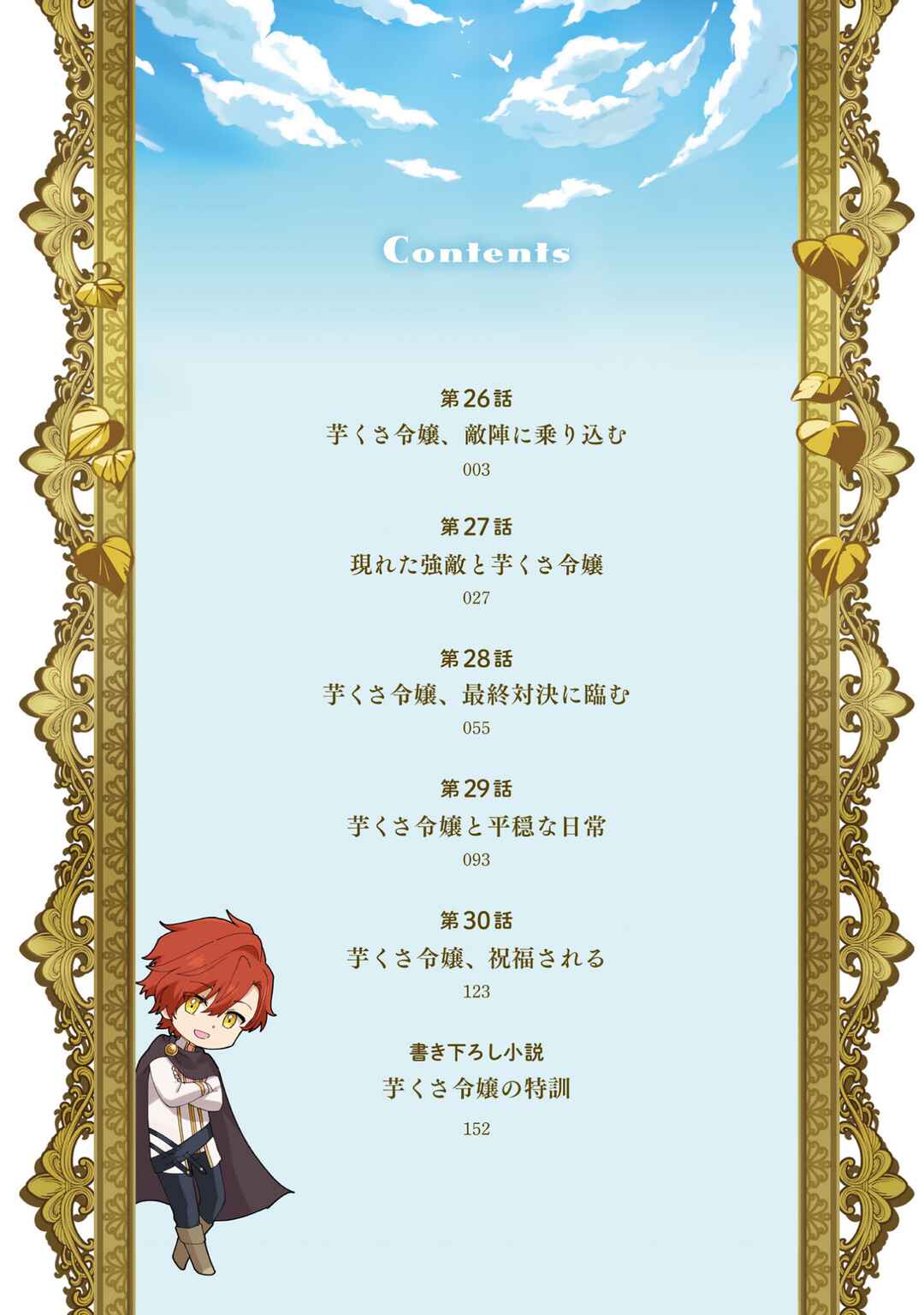 Page 3 Chapter 30.5 Imokusa Reijou desu ga Akuyaku Reisoku wo Tasuketara Kiniiraremashita