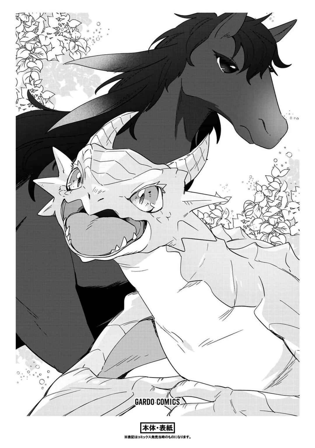 Page 9 Chapter 19.5 Imokusa Reijou desu ga Akuyaku Reisoku wo Tasuketara Kiniiraremashita