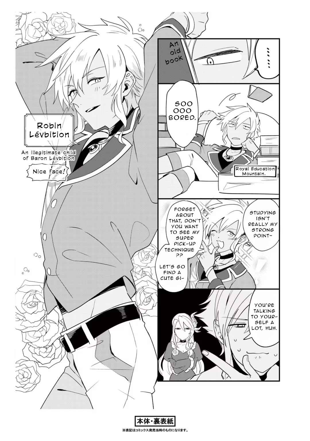 Page 7 Chapter 4.5 Imokusa Reijou desu ga Akuyaku Reisoku wo Tasuketara Kiniiraremashita