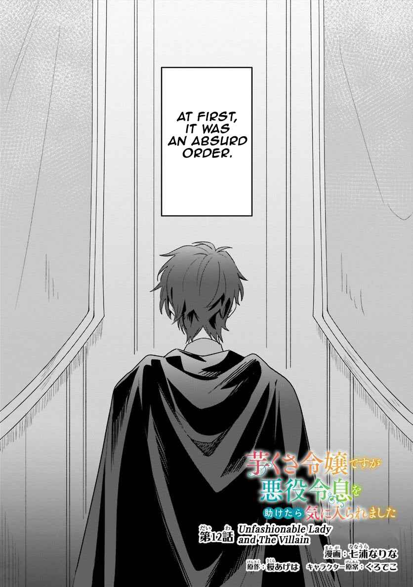 Page 1 Chapter 12 Imokusa Reijou desu ga Akuyaku Reisoku wo Tasuketara Kiniiraremashita
