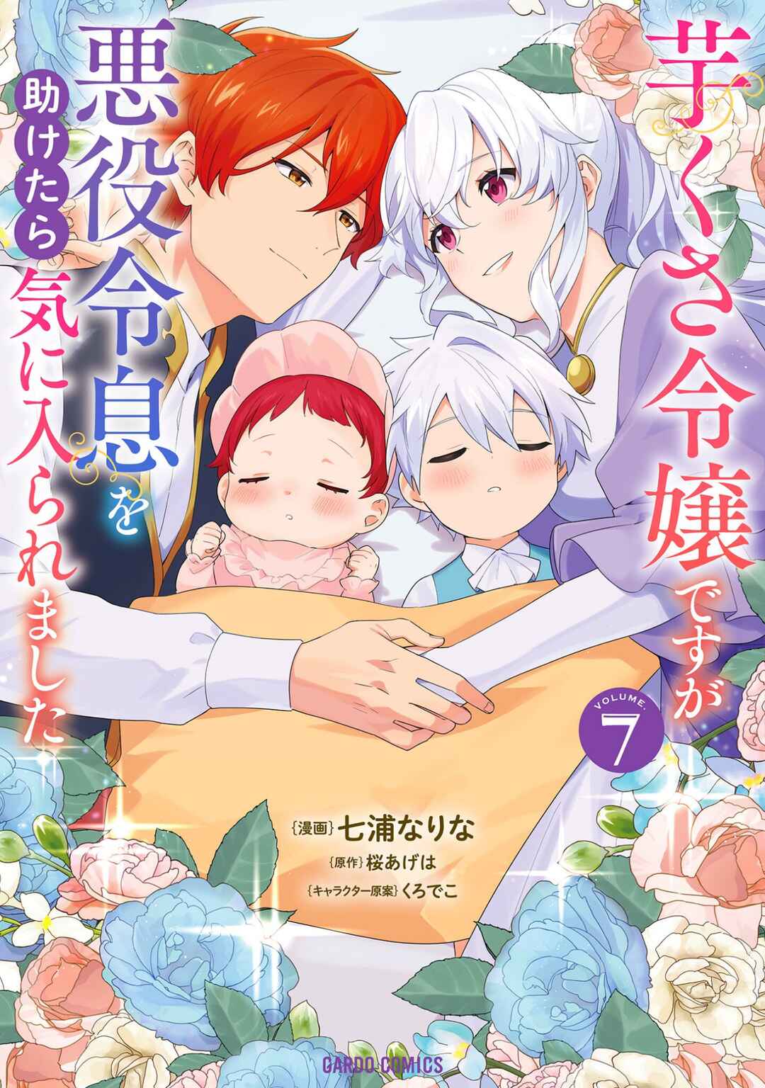 Page 1 Chapter 35.5 Imokusa Reijou desu ga Akuyaku Reisoku wo Tasuketara Kiniiraremashita