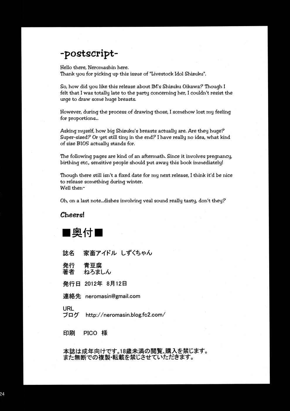 Page 25 Chapter Unknown_2471 The iDOLM@STER Cinderella Girls - Kachiku Idol Shizuku-chan (Doujinshi)