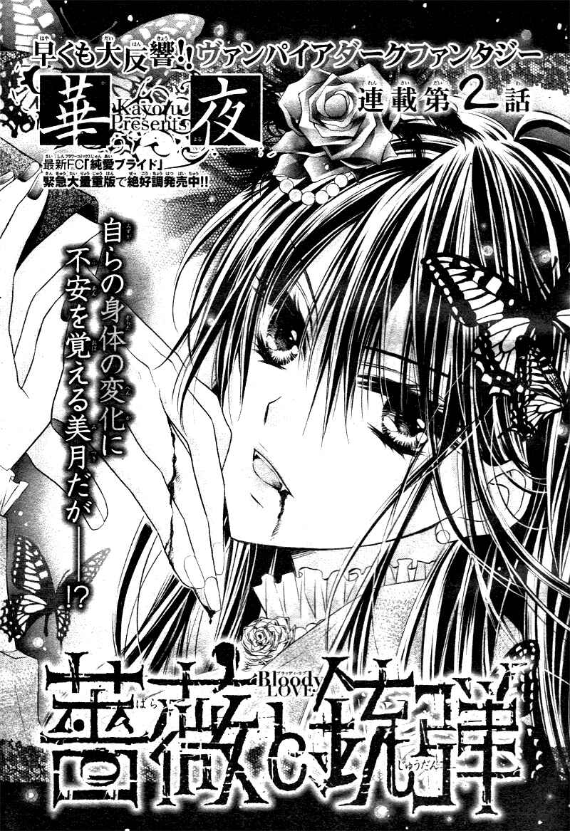 Page 1 Chapter 2 Bara to Juudan