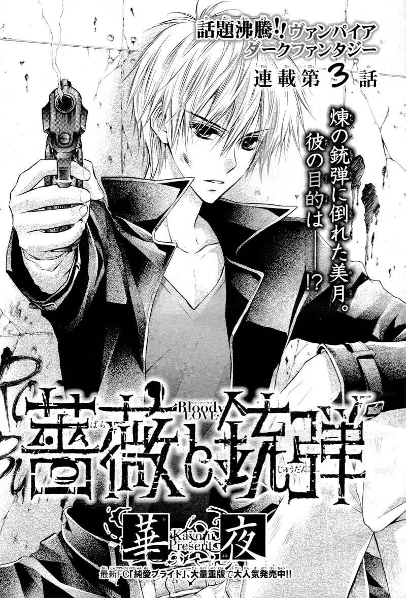 Page 1 Chapter 3 Bara to Juudan