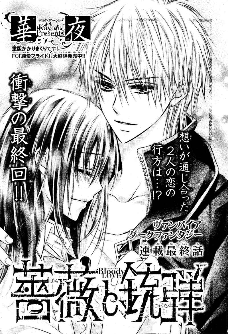 Page 1 Chapter 5 Bara to Juudan