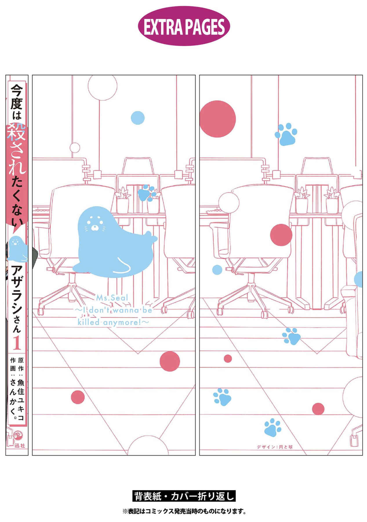 Page 7 Chapter 12.5 Kondo wa Korosaretakunai Azarashi-san