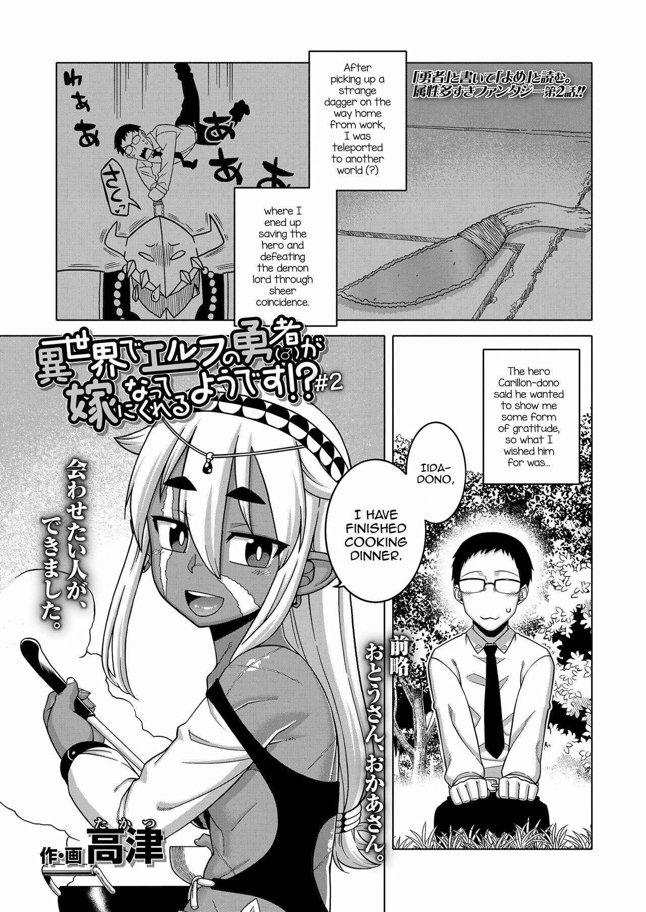 Page 1 Chapter 2 Isekai de Elf no Yuusha (♂) ga Yome ni natte kureru you desu!?