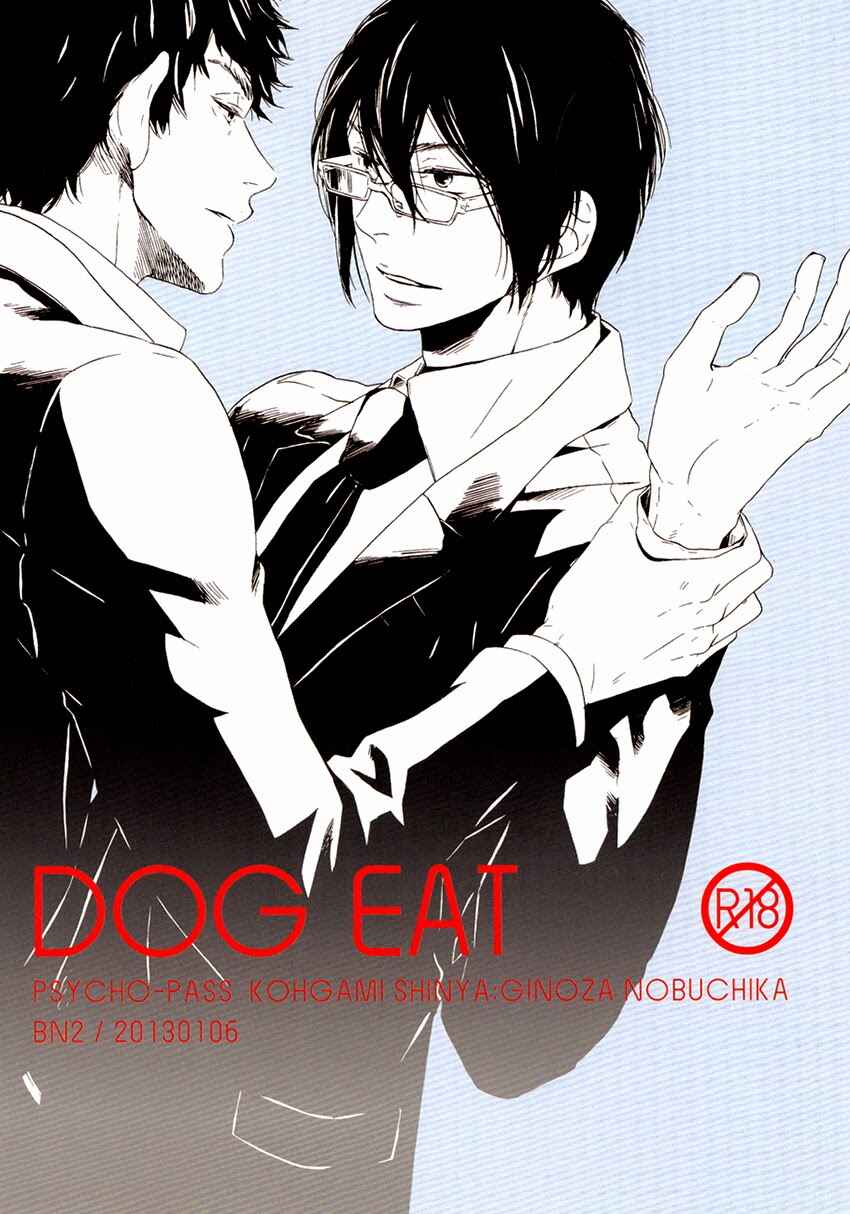 Page 4 Chapter Unknown_3d0b Psycho-Pass - Dog Eat (Doujinshi)