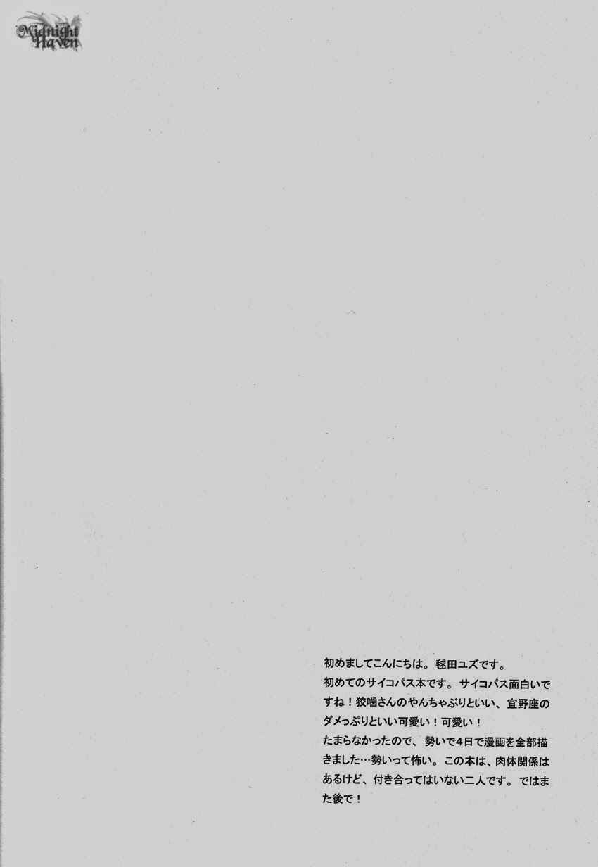 Page 5 Chapter Unknown_3d0b Psycho-Pass - Dog Eat (Doujinshi)