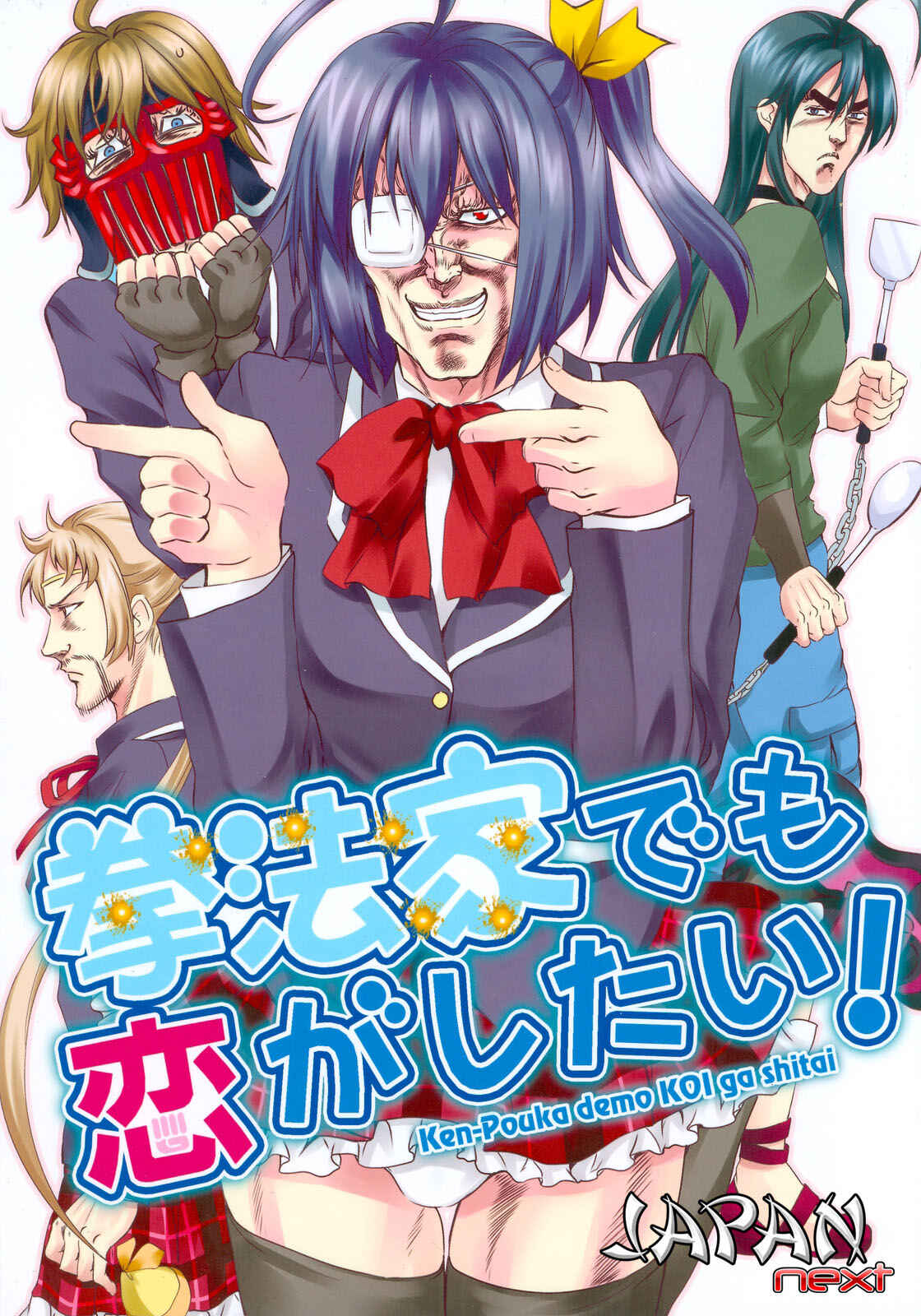 Page 1 Chapter Unknown_8d60 Hokuto no Ken & Chuunibyou demo Koi ga Shitai! - Kenpouka Demo Koi ga Shitai! (Doujinshi)