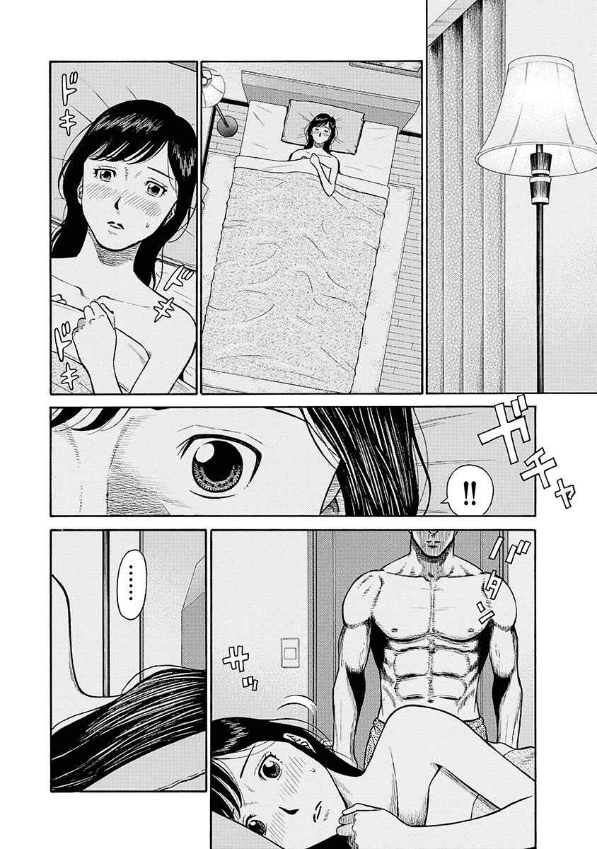 Page 9 Chapter 8 Rinjin X