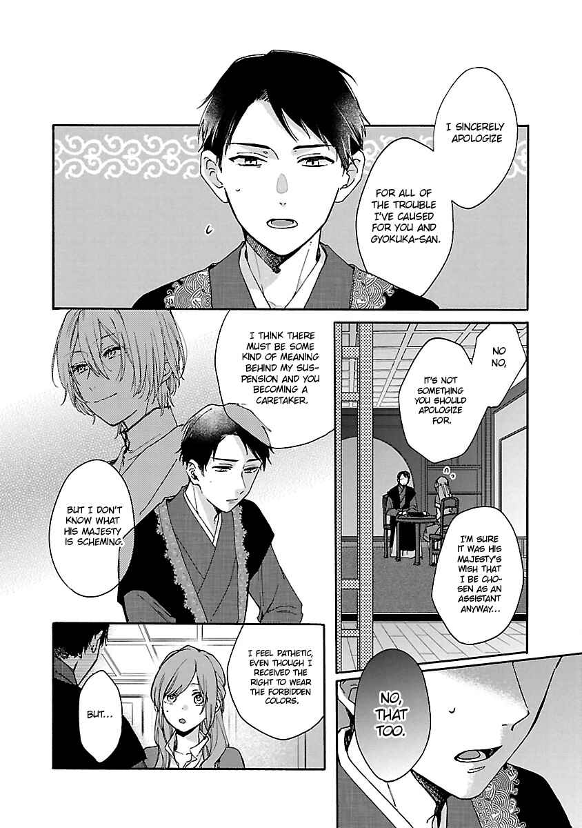 Page 33 Chapter 11 Matsurika Kanriden ~Koukyuu Jokan, Kimagure Koutei ni Misomerare~