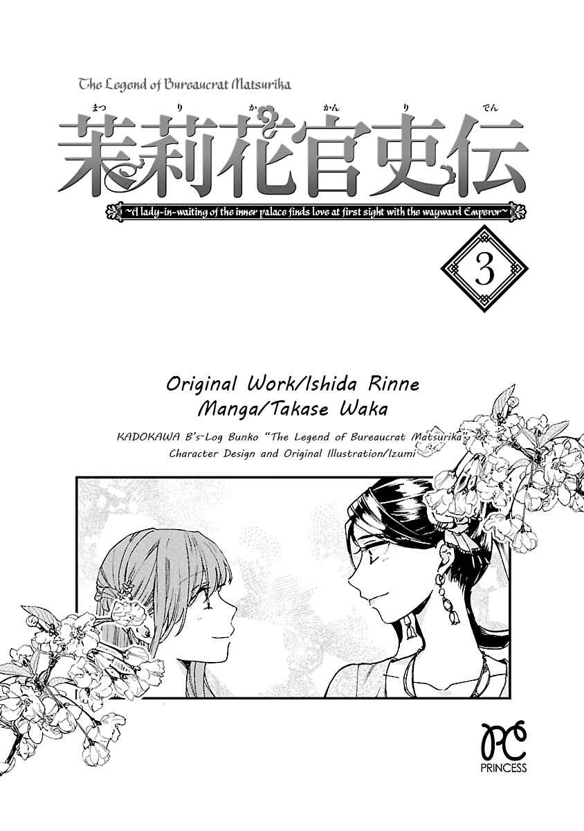 Page 5 Chapter 11 Matsurika Kanriden ~Koukyuu Jokan, Kimagure Koutei ni Misomerare~