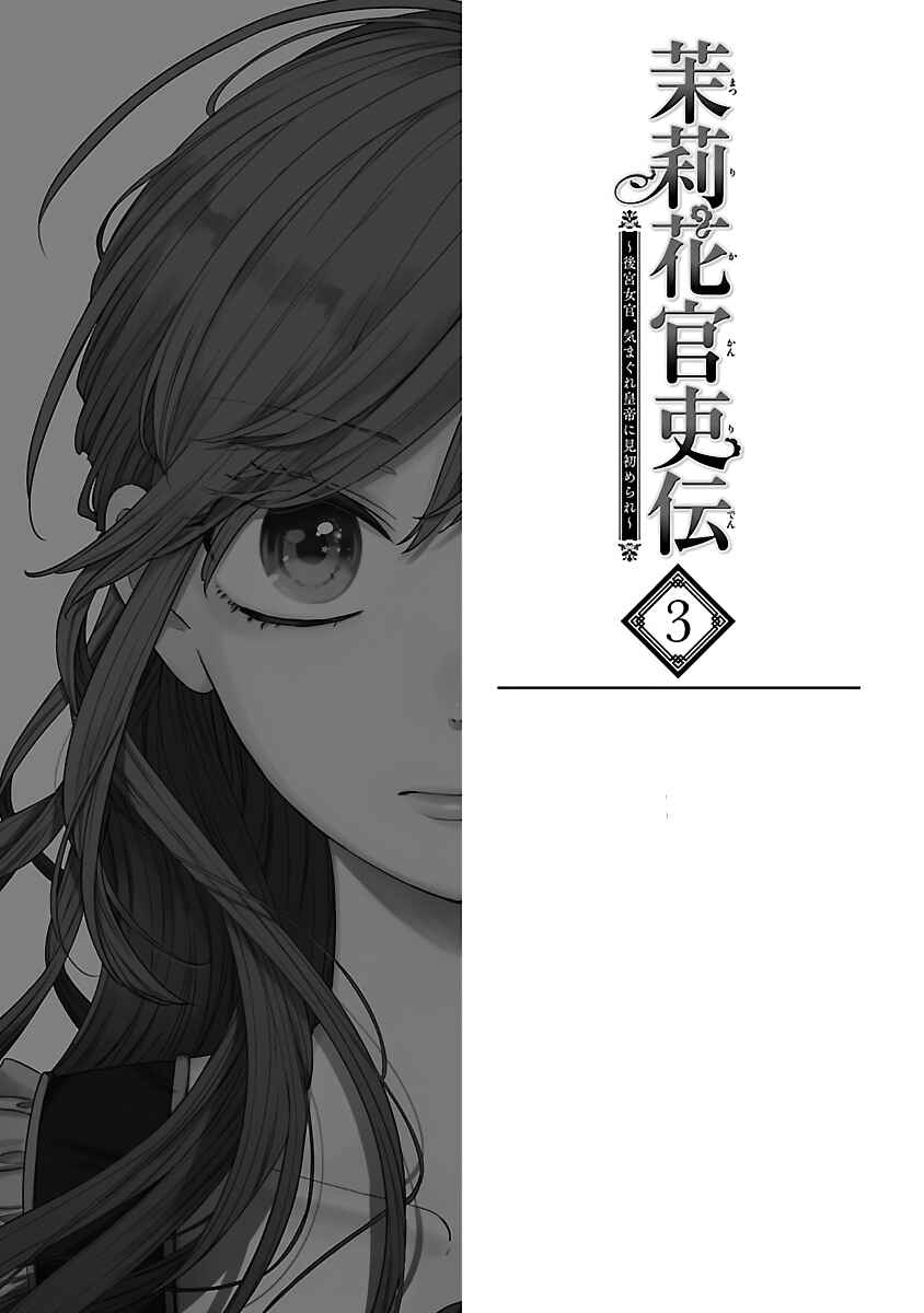 Page 9 Chapter 11 Matsurika Kanriden ~Koukyuu Jokan, Kimagure Koutei ni Misomerare~