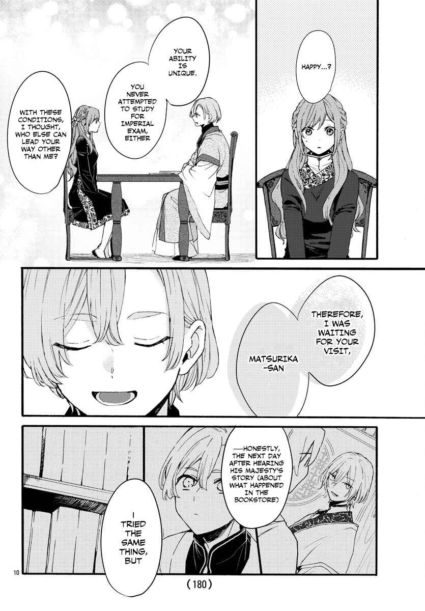 Page 12 Chapter 6 Matsurika Kanriden ~Koukyuu Jokan, Kimagure Koutei ni Misomerare~