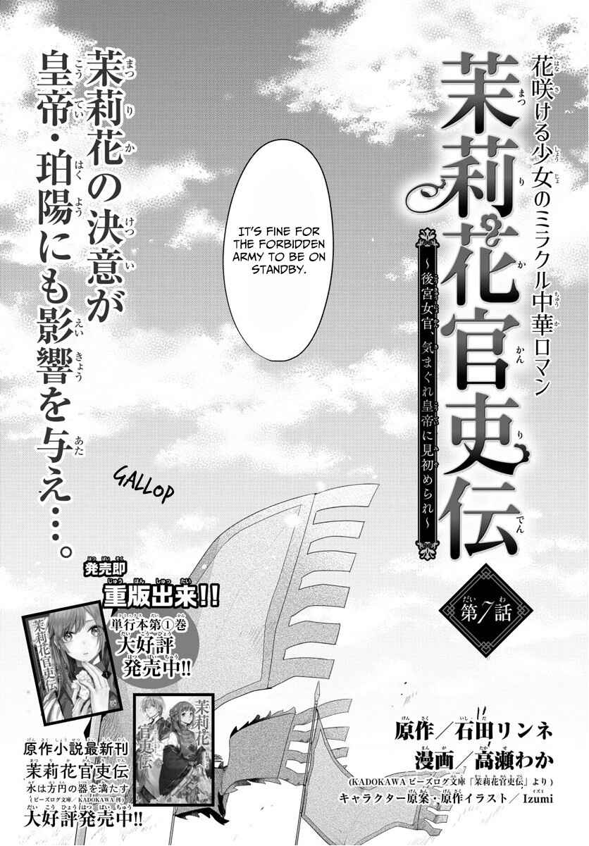 Page 1 Chapter 7 Matsurika Kanriden ~Koukyuu Jokan, Kimagure Koutei ni Misomerare~