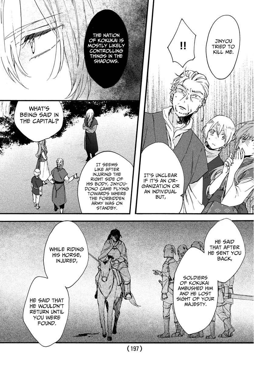 Page 29 Chapter 7 Matsurika Kanriden ~Koukyuu Jokan, Kimagure Koutei ni Misomerare~