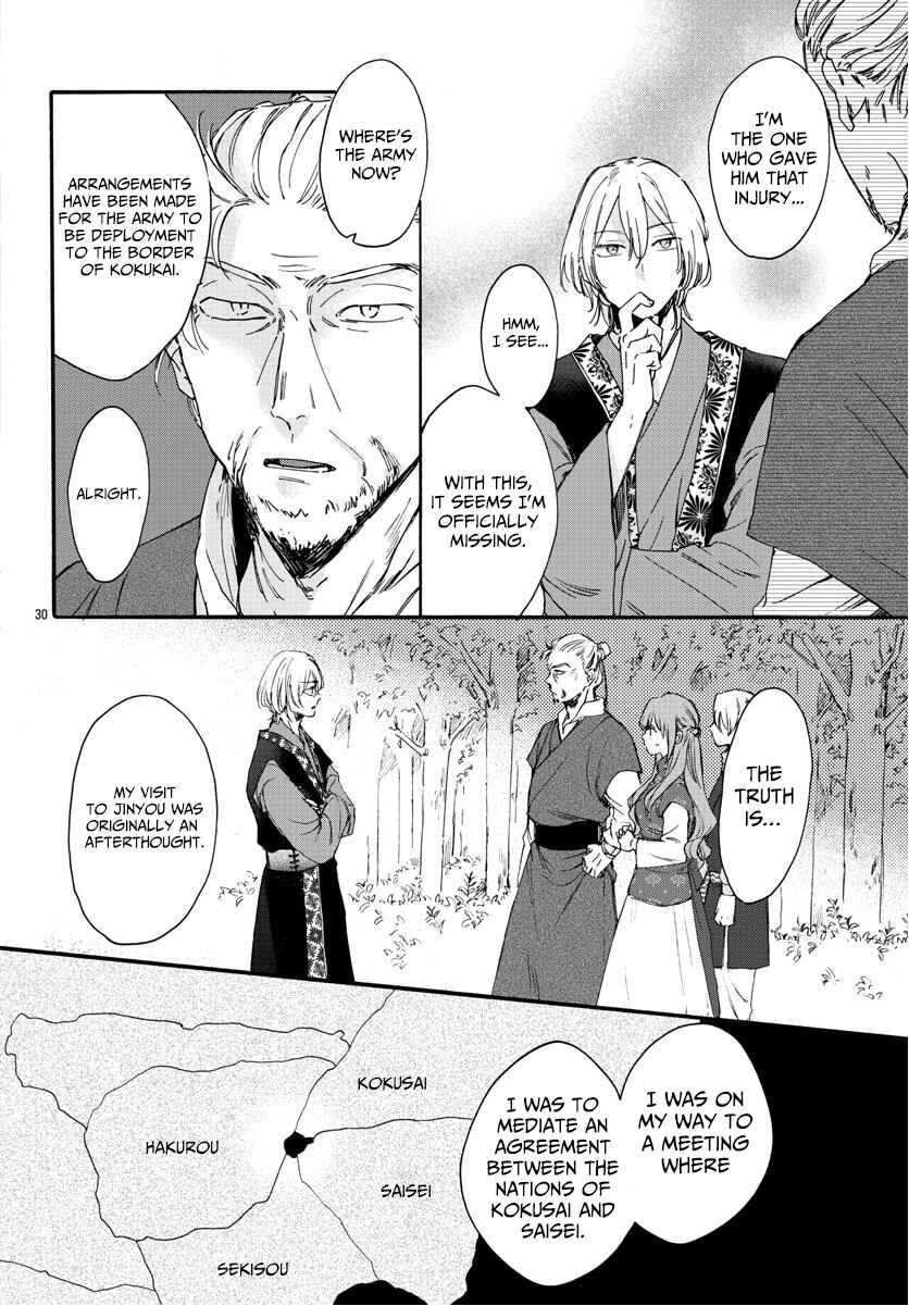 Page 30 Chapter 7 Matsurika Kanriden ~Koukyuu Jokan, Kimagure Koutei ni Misomerare~