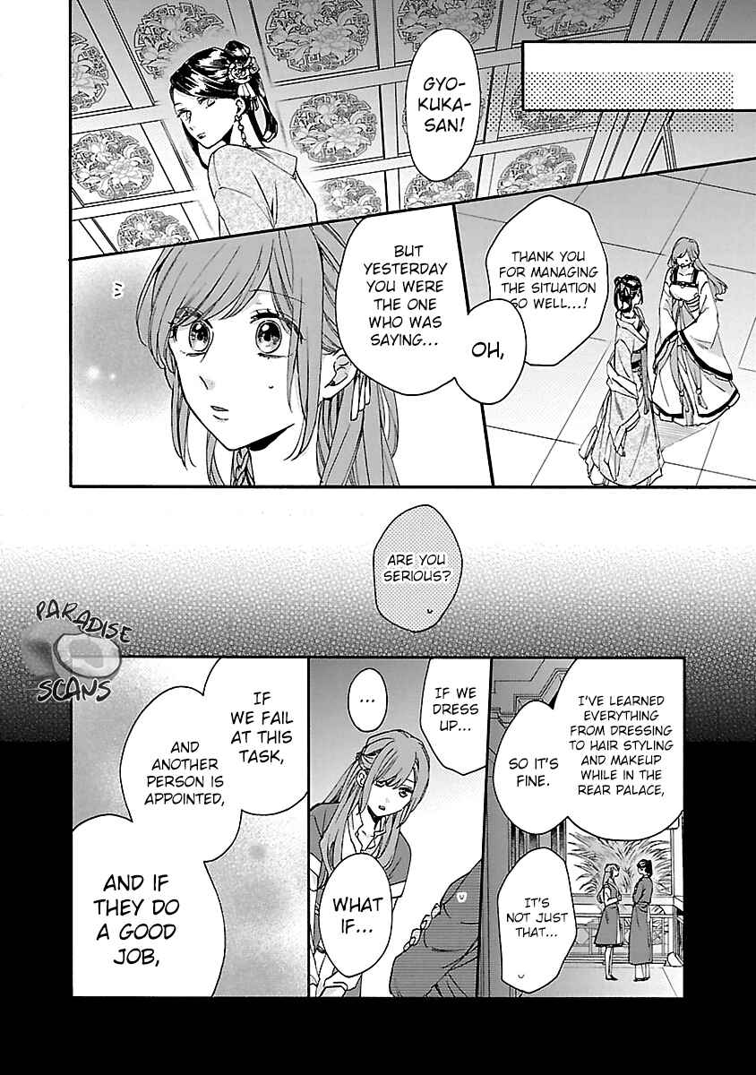 Page 7 Chapter 12 Matsurika Kanriden ~Koukyuu Jokan, Kimagure Koutei ni Misomerare~